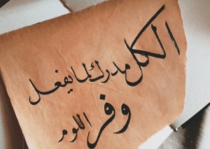 اقوال وحكم عن اللوم