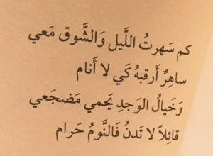 اقوال وحكم عن الليل والسهر