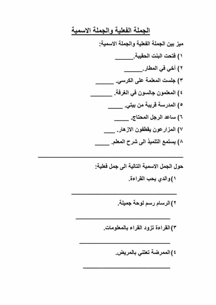 تدريبات على الجملة الاسمية