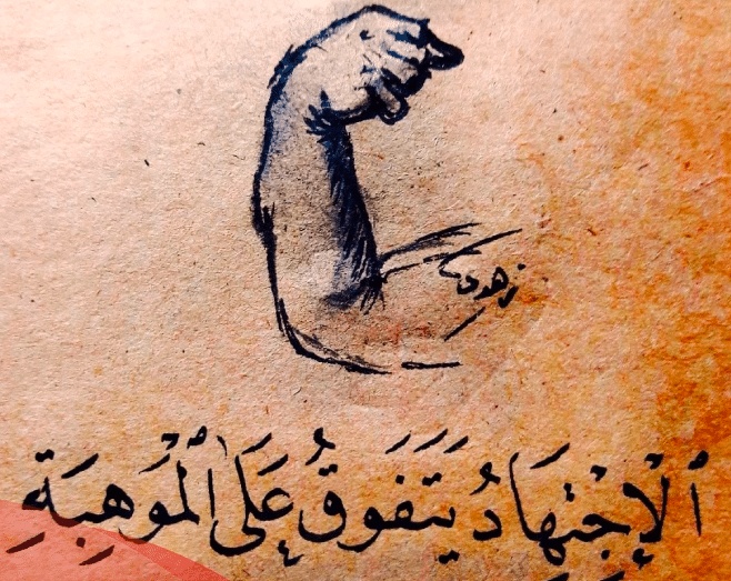 تعبير عن الجد والاجتهاد لتحقيق النجاح