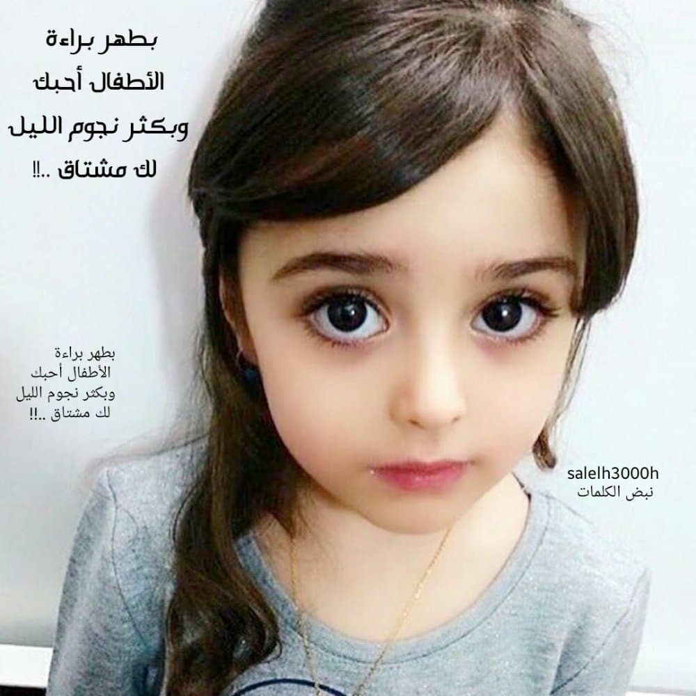جمل عن الاطفال الصغار