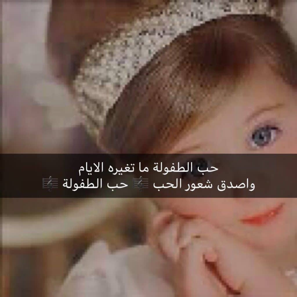 جمل عن الاطفال الصغار