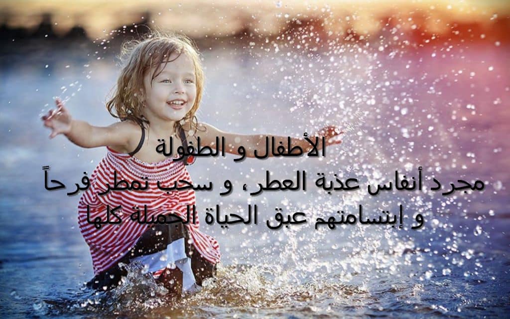 جمل عن الاطفال الصغار