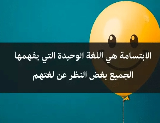 خواطر عن الابتسامة والأمل