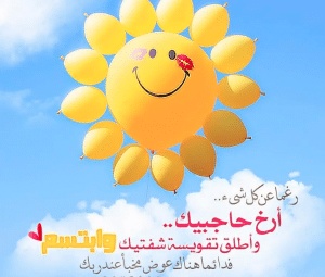 خواطر عن الابتسامة والأمل