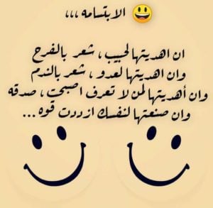 خواطر عن الابتسامه