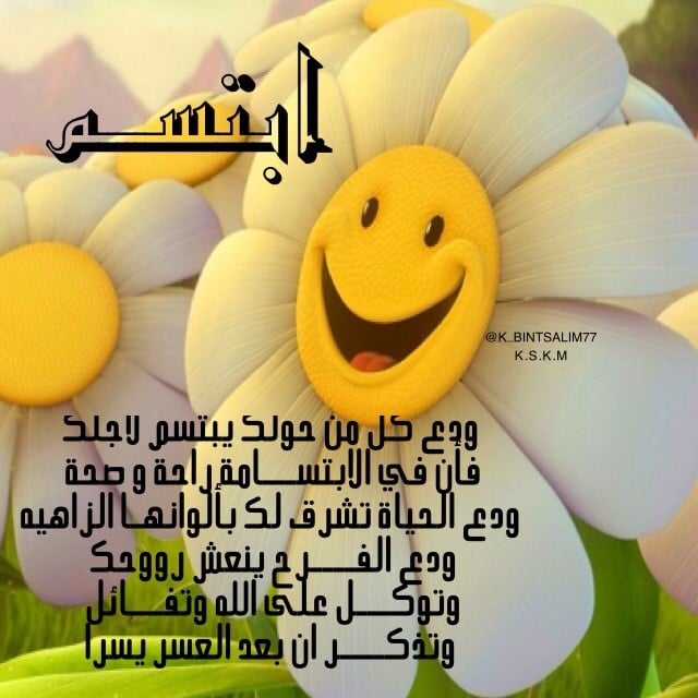 خواطر عن الابتسامه