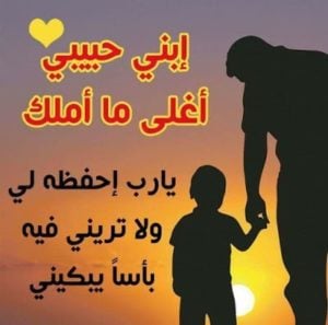 خواطر عن الابن