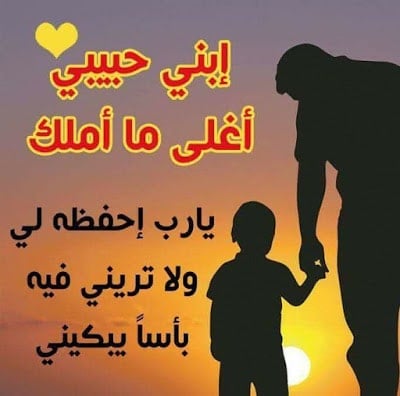 خواطر عن الابن