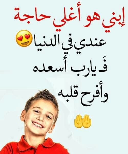 خواطر عن الابن