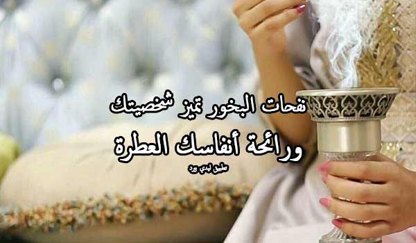 خواطر عن البخور