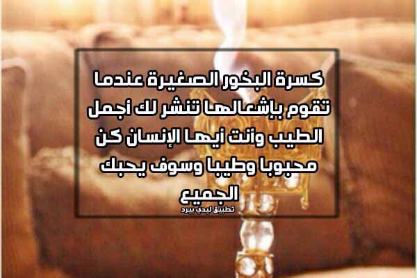خواطر عن البخور