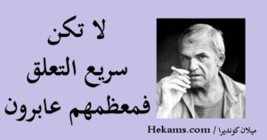 خواطر عن التعلق بشخص