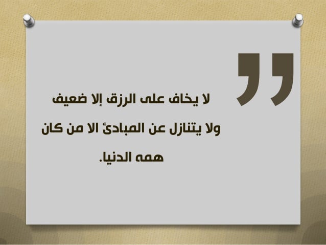 خواطر عن الثبات