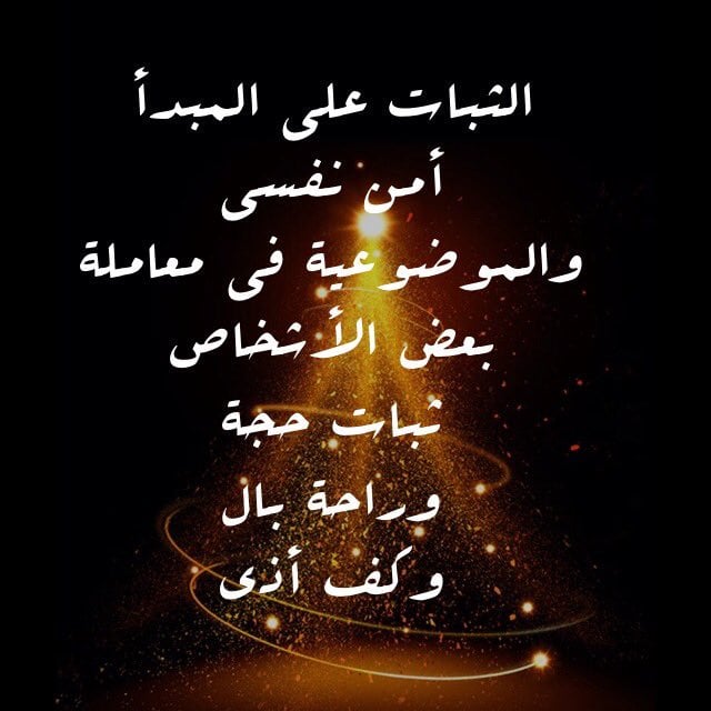 خواطر عن الثبات