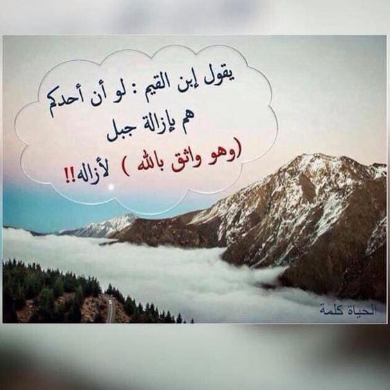 خواطر عن الثقة بالله
