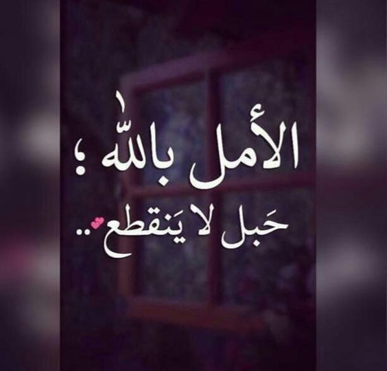 خواطر عن الثقة بالله