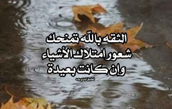 خواطر عن الثقة بالله
