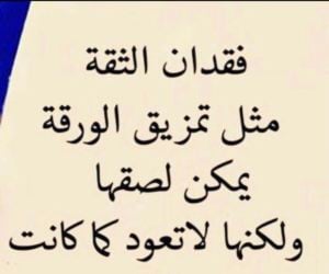 خواطر عن الثقة