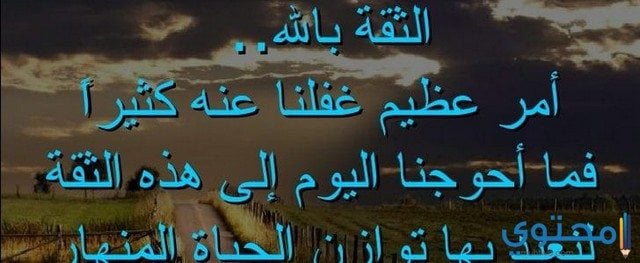 خواطر عن الثقة