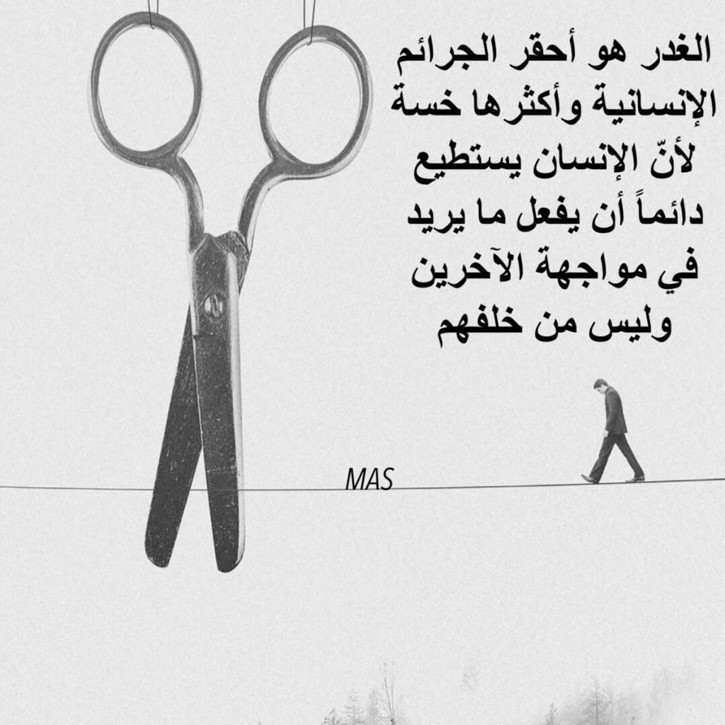 خواطر عن الثقة