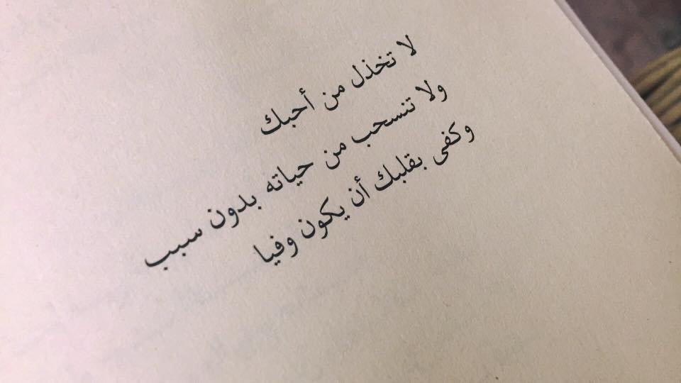 خواطر عن الجرح من الحبيب