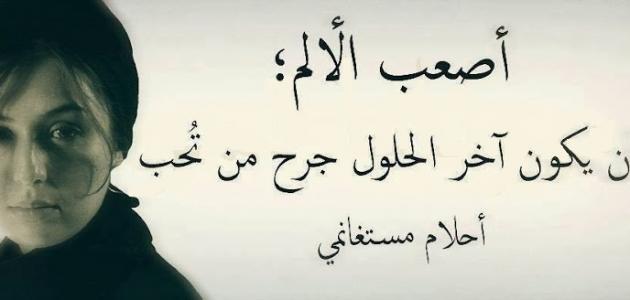 خواطر عن الجرح من الحبيب