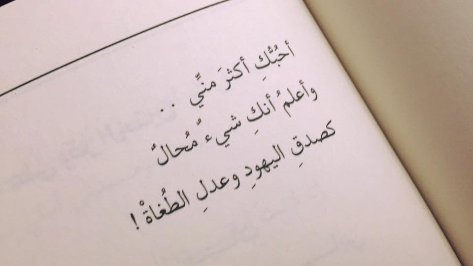 خواطر عن الجرح من الحبيب