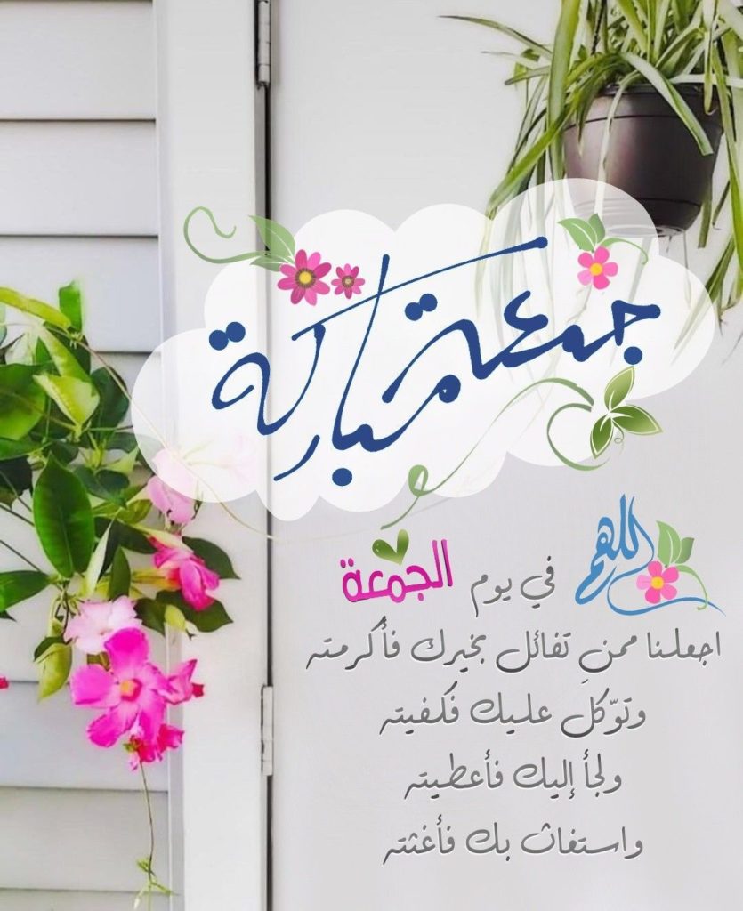 خواطر عن الجمعة