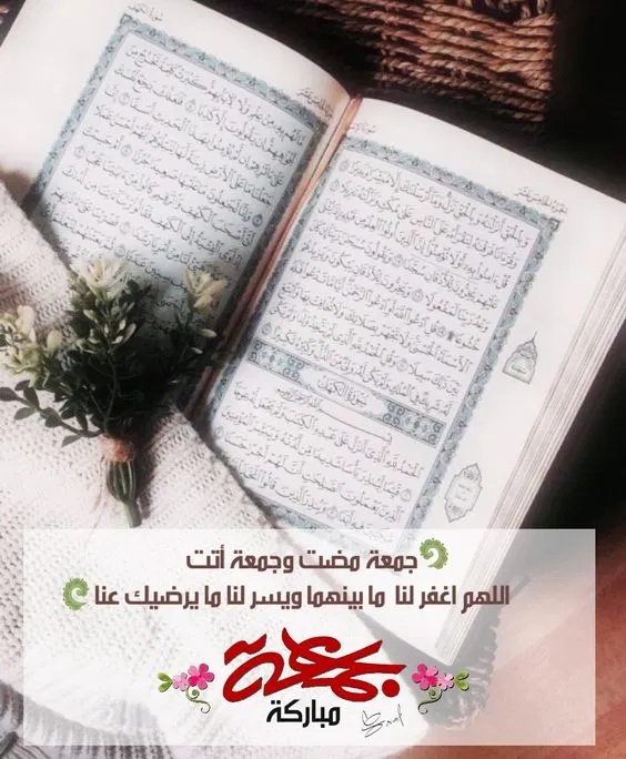 خواطر عن الجمعة