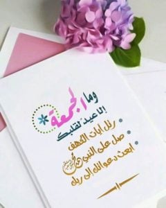 خواطر عن الجمعة