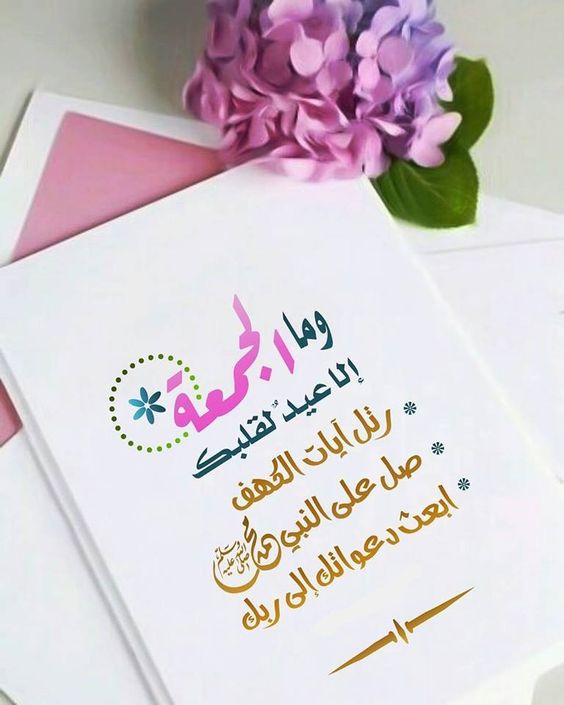 خواطر عن الجمعة