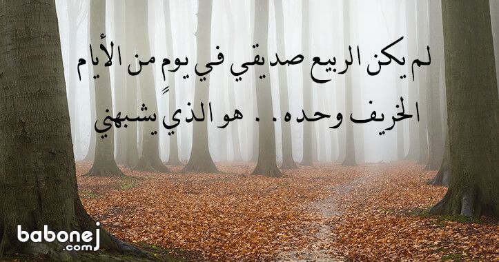 خواطر عن الخريف