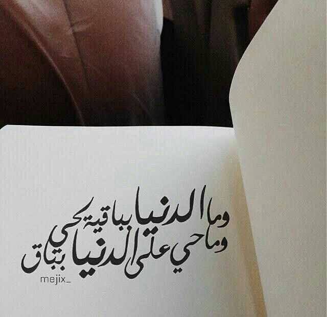 خواطر عن الدنيا الفانية