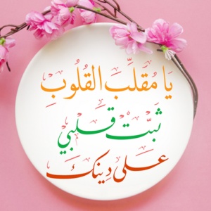 خواطر عن الدين