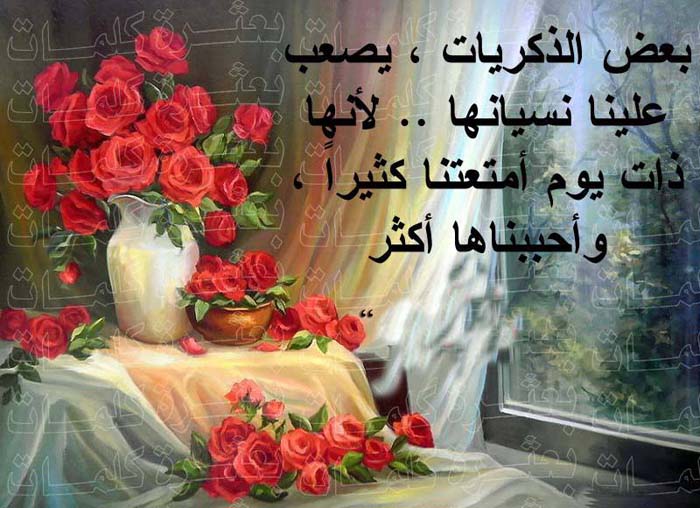 خواطر عن الذكريات