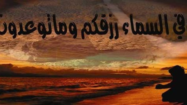 خواطر عن الرزق