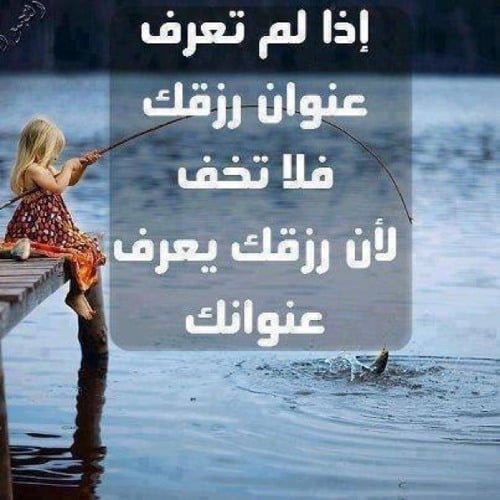 خواطر عن الرزق