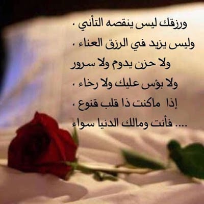 خواطر عن الرزق