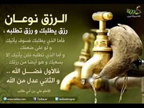 خواطر عن الرزق