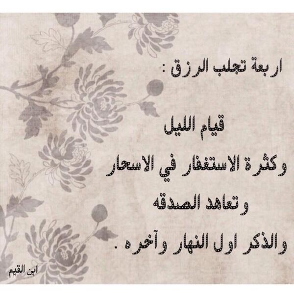 خواطر عن الرزق