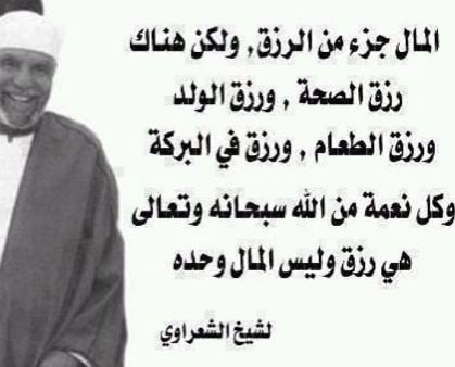 خواطر عن الرزق