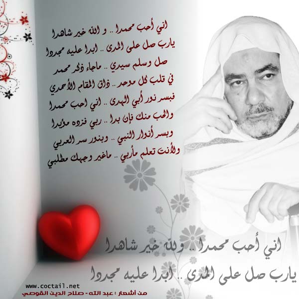 خواطر عن الرسول