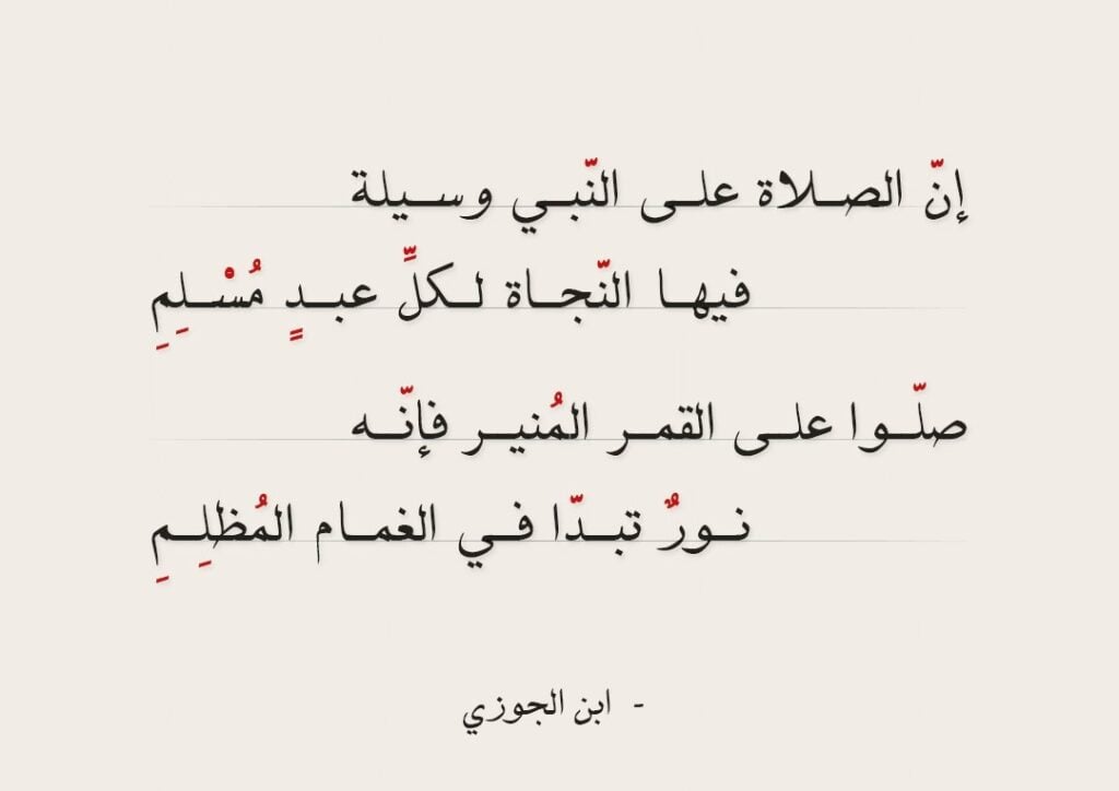 خواطر عن الرسول