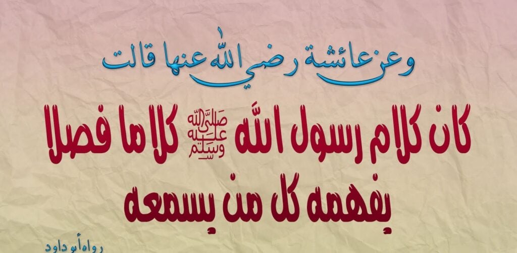 خواطر عن الرسول