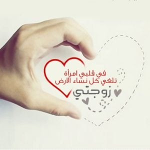 خواطر عن الزوجة