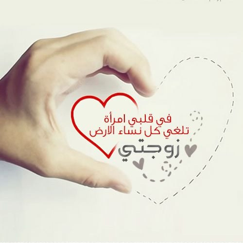 خواطر عن الزوجة