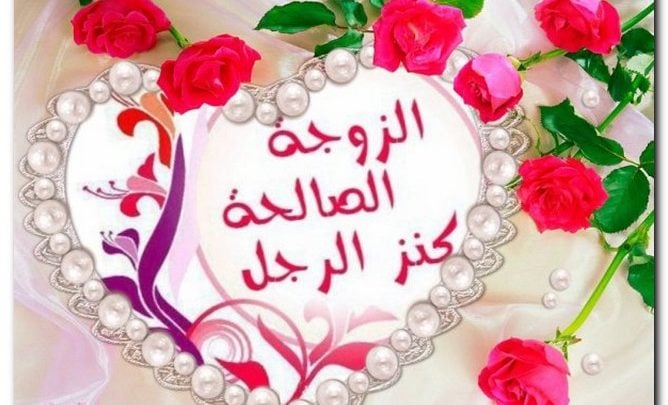 خواطر عن الزوجة