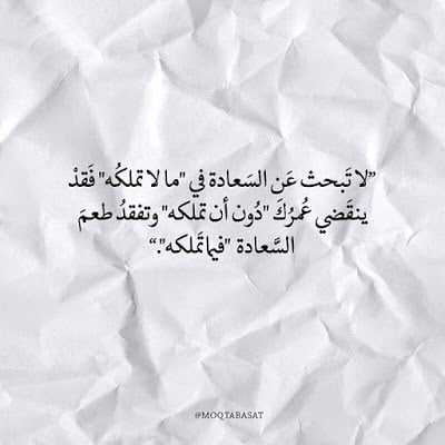 خواطر عن السعادة