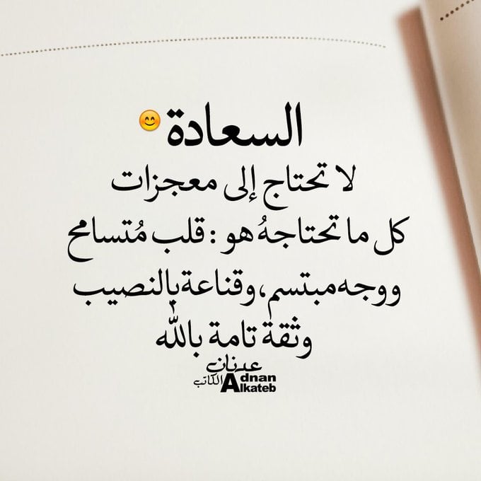 خواطر عن السعادة